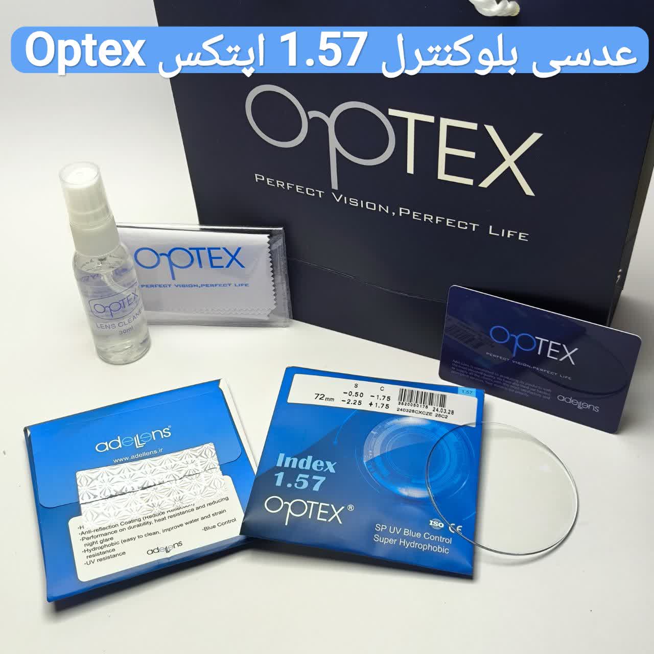 عدسی بلوکنترل نشکن 1.57 برند optex